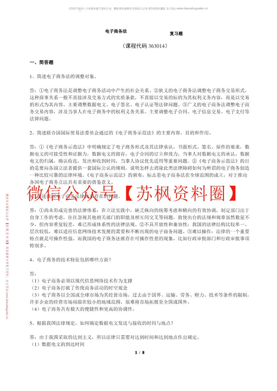 电子商务法